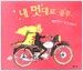 내 멋대로 공주
