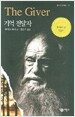 기억 전달자