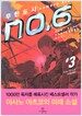 무한도시 no.6 #3
