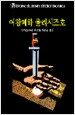 여왕폐하 율리시즈호