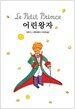 어린왕자