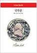 국부론
