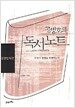 공병호의 독서노트