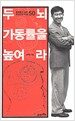 두뇌가동률을 높여라