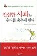 진실한 사과는 우리를 춤추게 한다