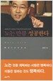 노는 만큼 성공한다