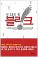 블링크