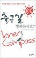 출근길, 행복하세요? (증정상품 : 고급 다이어리)