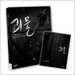괴물 making book (증정 : 괴물 시나리오북, 초회 한정)