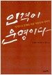인격이 운명이다