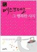 에스프레소, 그 행복한 사치
