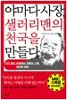 야마다 사장 샐러리맨의 천국을 만들다