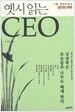 옛시 읽는 CEO