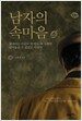 남자의 속마음