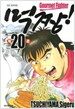 먹짱! 20