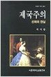 제국주의