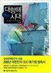 대항해 시대