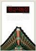 한국사특강