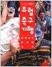 축구 저널리스트 서형욱의 유럽축구기행