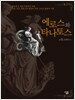에로스와 타나토스