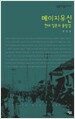 메이지유신 - 현대 일본의 출발점