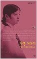 기생 이야기 - 일제시대의 대중스타