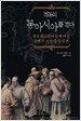 격동의 동아시아를 걷다