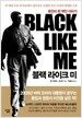 블랙 라이크 미