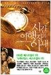 시간 여행자의 아내 1