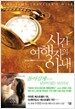 시간 여행자의 아내 1