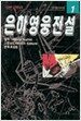 은하영웅전설 1