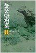 농풍답정록 1