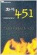 화씨 451