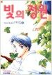빛의 정원