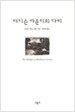 매디슨 카운티의 다리