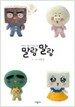 말랑말랑