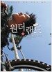 원더랜드 여행기