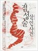 점성술 살인사건