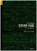 인터넷 아트