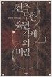 건축무한육면각체의 비밀 1