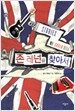 존 레넌을 찾아서