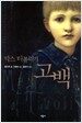 막스 티볼리의 고백