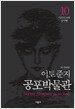 이토준지 공포박물관 10