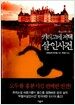 키리고에 저택 살인사건