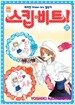 스킵 비트! 20