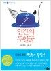 인간의 두 얼굴