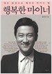 행복한 마이너