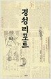 경성리포트