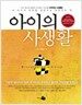 아이의 사생활