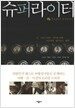 슈퍼라이터